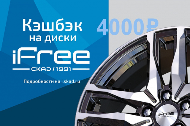 4000 причин выбрать iFree